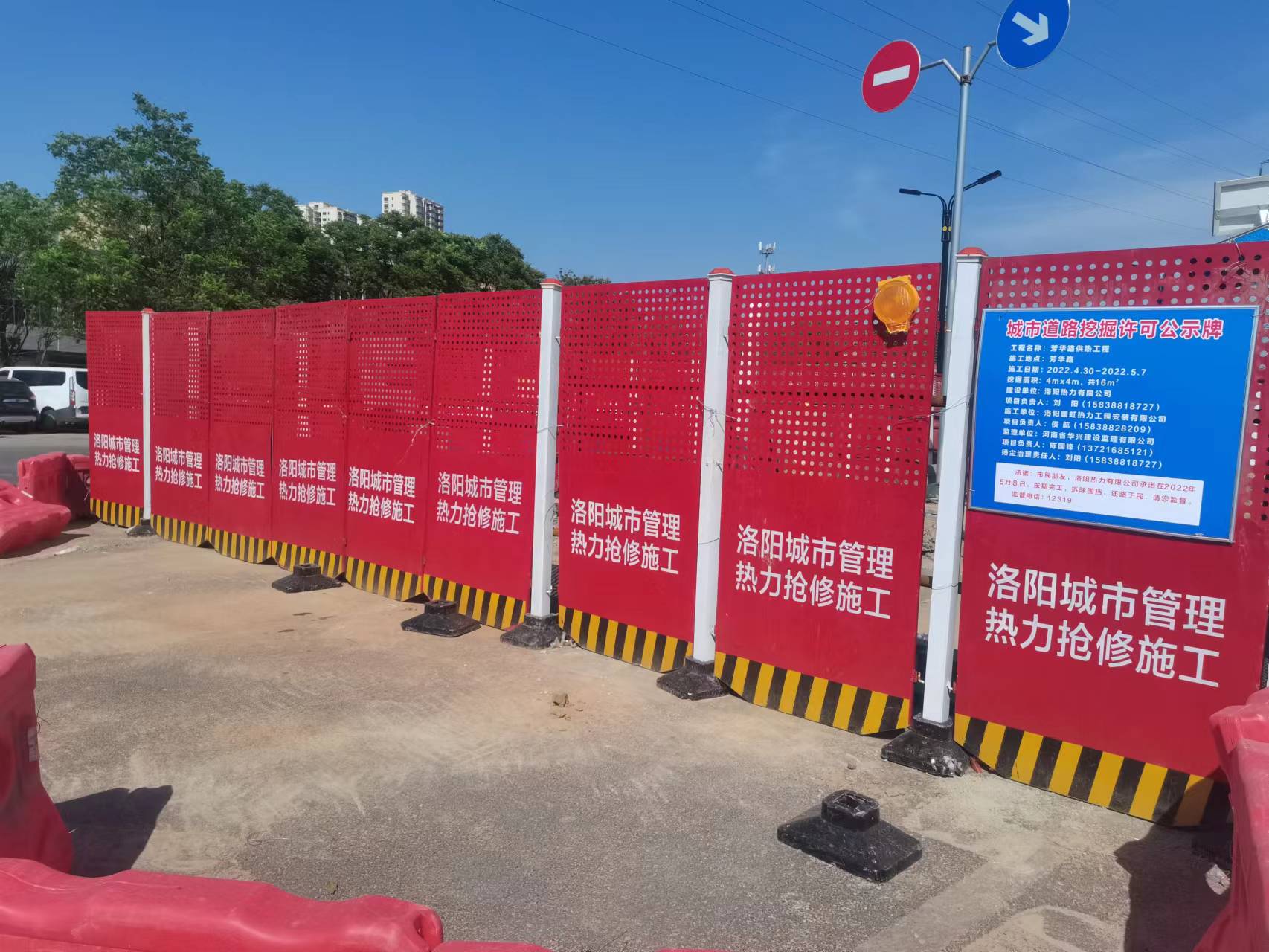 红色/橙色/蓝色 洛阳市政热力管道抢修围挡(图4)